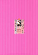 (COMIC1☆6) [moco chouchou (Hisama Kumako)] Boku no Pet ga Hatsujouki de Chi*po wo Hanashitekurenai (Original)-(COMIC1☆6) [moco chouchou (ひさまくまこ)] 僕のペットが発情期でち○ぽを離してくれない (オリジナル)