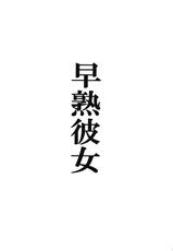 (CT20) [Leaz Koubou (Ouja no Kaze)] Soujuku Kanojo (Super Real Mahjong PV)-(こみトレ20) [りーず工房 (王者之風)] 早熟彼女 (スーパーリアル麻雀P5)