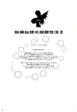 (C82)  [Shoujo Kousaku (eltole)] Ninpu Dorei no Shoukan Seikatsu 2-(C82) [少女交錯 (eltole)] 妊婦奴隷の娼館性活 2