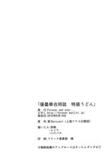 (C78) [Forever and ever... (Eisen, Kokutou Nikke, Nino Paru)] Udonge Goudoushi - Tokumori Udon (Touhou Project)-(C78) [Forever and ever... (英戦, 黒糖ニッケ, にのパル)] 優曇華合同誌 特盛うどん (東方Project)