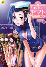 (C82) [MANITOU (Nakajima Rei)] Cabaret Yamato (Uchuu Senkan Yamato 2199)-(C82) [MANITOU (中島零)] キャバレーヤマト (宇宙戦艦ヤマト2199)