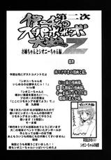(C80) [Bronco Hitoritabi (Uchi-Uchi Keyaki)] Dainiji Boku no Watashi no Super Bobobbo Taisen Z Oneechan to Ceony-chan Hen (Super Robot Wars Z 2nd) [Digital]-(C80) [ブロンコ一人旅(内々けやき)] 第二次僕の私のスーパーボボッボ大戦Z お姉ちゃんとシオニーちゃん編 (SRWZII) [DL版]