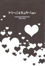 (C83) [Maniac Street (Sugaishi, Oono)] Dojikko Education (To LOVE-ru Darkness) [English] [CGrascal]-(C83) [Maniac Street (すがいし、オオノ)] ドジっこエデュケーション (To LOVEる ダークネス) [英訳]