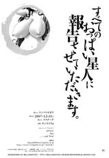 (C73) [Kensoh Ogawa (Fukudahda)] Subete no Oppai Seijin ni Houkoku Sasete Itadakimasu (Gundam 00) [English] [Decensored]-(C73) [ケンソウオガワ (フクダーダ)] すべてのおっぱい星人に報告させていただきます (機動戦士ガンダム00) [英訳] [無修正]