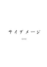 (C83) [Yuriai Kojinshi Kai (Yuri Ai)] PSYDAMAGE (X-MEN)-(C83) [悠理愛個人誌会 (悠理愛)] PSYDAMAGE (X-MEN)