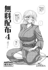(C83) [Futanarun (Kurenai Yuuji)] Muryou Haifu 4 [Yae-chan Tsuika Mission] (Original)-(C83) [ふたなるん (紅ゆーじ)] 無料配布4【八重ちゃん追加ミッション】 (オリジナル)