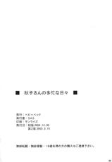 (C63) [BABYBED (SAS)] Akiko-san no Tabou na Hibi (Kanon) [English] [SMDC]-(C63) [ベビーベッド (SAS)] 秋子さんの多忙な日々 (カノン) [英訳]
