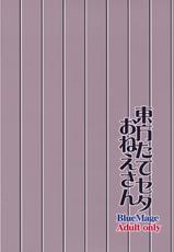 (Kouroumu 8) [BlueMage (Aoi Manabu)] Touhou Tateseta Oneesan (Touhou Project)-(紅楼夢8) [BlueMage (あおいまなぶ)] 東方たてセタおねえさん (東方Project)