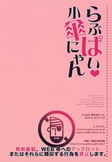 (Kouroumu 6) [Shigunyan] Love Pai Kogasa-nyan (Touhou Project) [Chinese] (鹫宫神社汉化组)-(紅楼夢6) [しぐにゃん] らぶぱい 小傘にゃん (東方Project) [中国翻訳]