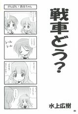(C83) [EXtage (Minakami Hiroki)] Sensha Dou? (Girls und Panzer)-(C83) [EXtage (水上広樹)] 戦車どう？ (ガールズアンドパンツァー)