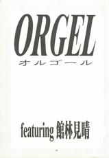 [Chimeishou (Ami Hideto)] ORGEL featuring Tatebayashi Miharu (Tokimeki Memorial)-[致命傷 (弥舞秀人)] ORGEL featuring 館林見晴 (ときめきメモリアル)