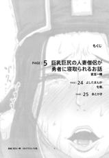 (C79) [8graphica (Yoshitama Ichirou, Nanakichi)] METABOLIZM DQ-S Kyonyuu Kyojiri no Hitozuma Souryo ga Yuusha ni Netorareru Ohanashi. (Dragon Quest III) [English] [kuruwasan]-(C79) [エイトグラフィカ (吉玉一楼、七吉)] メタボリズムDQ-S 巨乳巨尻の人妻僧侶が勇者に寝取られるお話。 (ドラゴンクエストIII) [英訳]