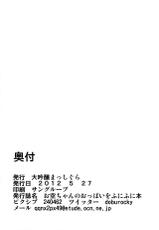(Reitaisai 9) [Daiginjou Masshigura (Doburocky)] Okuu-chan no Oppai wo Funifuni Hon (Touhou Project)-(例大祭9) [大吟醸まっしぐら (ドブロッキィ)] お空ちゃんのおっぱいをふにふに本 (東方Project)