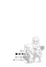 [orange peels (Ore P 1-gou)] Zoku Senshi vs. (Dragon Quest III) [Digital]-[オレンジピールズ (俺P1号)] 続・戦士vs. (ドラゴンクエスト III そして伝説へ…) [DL版]