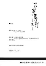 (C83) [Goshujinsama no Omochabako (hal)] Fushichou Gari -Kou- (Touhou Project)-(C83) [御主人様の玩具箱 (hal)] 不死鳥狩―後― (東方Project)