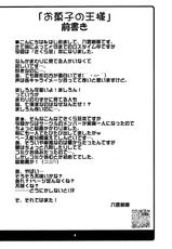 (C83) [Kousoku Kaiten (Yagumo Kengou)] Okashi no Ousama (Sakurasou no Pet na Kanojo)-(C83) [高速回転 (八雲剣豪)] お菓子の王様 (さくら荘のペットな彼女)