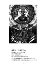 (C83) [Gentsuki Okiba (Gentsuki)] Senzoku Maid Sakuya no xx | Exclusive Maid Sakuya's XX (Touhou Project) [English] [Meow]-(C83) [ゲンツキ置き場 (ゲンツキ)] 専属メイド咲夜の×× (東方Project) [英訳]