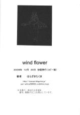 (C75) [Konekodamashi (Harazaki Takuma)] wind flower (Eureka 7)-(C75) [コネコダマシ (はらざきたくま)] wind flower (交響詩篇エウレカセブン)