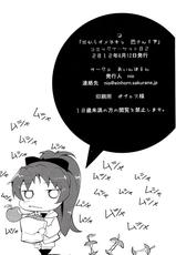 (C82) [Einhorn (nio)] Dakara dame desu Tomoe-san!? (Puella Magi Madoka Magica) [Chinese] [脸肿汉化组]-(C82) [あいんほるん (nio)] だからダメですっ 巴さん!？ (魔法少女まどか☆マギカ) [中国翻訳]