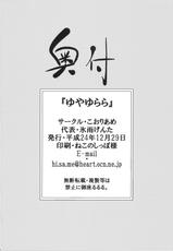 (C83) [Koori Ame (Hisame Genta)] Yuyayurara (Kyoukai Senjou no Horizon) [Chinese] [脸肿汉化组]-(C83) [こおりあめ (氷雨げんた)] ゆやゆらら (境界線上のホライゾン) [中国翻訳]