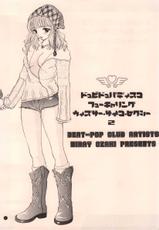 (C58) [BEAT-POP (Ozaki Miray)] 	Doobie Dooba Disco Featuring With The Psycho Sexy 2-(C58) [BEAT-POP (尾崎未来)] ドュビドュバディスコフューチャリングウィズサー・サイコ・セクシー2