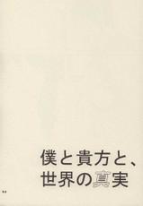 [ARCH] Boku to anata to, Sekai no Shinjitsu (Suzumiya Haruhi no Yuuutsu [The Melancholy of Haruhi Suzumiya])-[ARCH] 僕と貴方と、世界の真実 (涼宮ハルヒの憂鬱)
