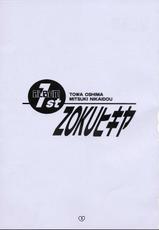 (C61) [ZOKU (Mitsuki Nikaidou &amp; Towa Oshima)] ZOKU hikiya-(C61) [ZOKU (二階堂みつき、大島永遠)] ZOKUヒキヤ