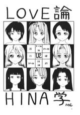 [Asai Bomb Club] Ura Hina 2 (Love Hina)-[Asai Bomb Club (浅井梵)] ウラひな2 (ラブひな)