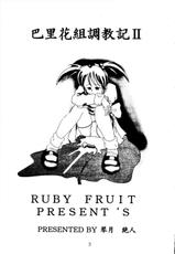 [Ruby Fruit] Tomoe rika gumi choukyou ki II (Sakura Taisen)-[Ruby Fruit] 巴里花組調教記II (サクラ大戦)