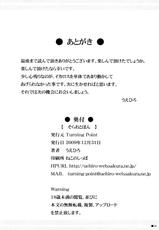 (C77) [Turning Point (Uehiro)] Soraotobon (Sora no Otoshimono)-(C77) [Turning Point (うえひろ)] そらおとぼん (そらのおとしもの)