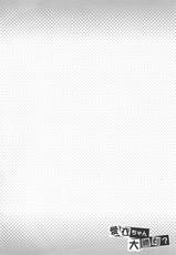 (SC59) [Fujiya (Nectar)] Ai-chan Daishouri? (Ore no Kanojo to Osananajimi ga Shuraba Sugiru) [Chinese] [空気系☆漢化]-(サンクリ59) [ふじ家 (ねくたー)] 愛衣ちゃん大勝利？ (俺の彼女と幼なじみが修羅場すぎる) [中国翻訳]