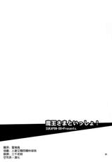(COMIC1☆7) [SUKAPON-DO (Kagawa Tomonobu, Yano Takumi)] Maou-sama to Issho! (Hataraku Maou-sama!) [Chinese] [空気系☆漢化]-(COMIC1☆7) [スカポン堂 (矢野たくみ、香川友信)] 魔王さまといっしょ! (はたらく魔王さま！) [中国翻訳]