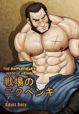 [Tora Shutsubotsu Chuui (Zelo Lee)] Senjou no Nikubenki | The Battlefields Muscle Urinal (Valkariya Chronicles) [English] {Leon990}-[虎出没注意 (Zelo Lee)] 戦場のニクベンキ (戦場のヴァルキュリア) [英訳]