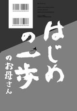 [Mojao] Hajime no Ippo no Okaasan to Kumi (Hajime no Ippo)-[もじゃ夫] は○めの一歩のお母さんとクミ (はじめの一歩)