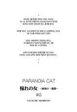 [PARANOIA CAT] Akogare no Onna -Himitsu no Isshuukan- #5 [korean]-