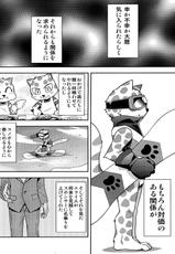 (Kemoket 2) [Harugoya (Harusuke)] Trick Rider (Pop'n Music)-(けもケット2) [はるごや (春助)] Trick Rider (ポップンミュージック)