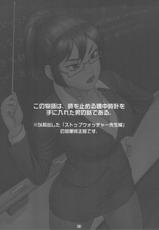(COMITIA104) [Manguri Cannon (Didori)] Stopwatcher -Sensei Hen Kai--(コミティア104) [まんぐりキャノン (ぢ鳥)] ストップウォッチャー -先生編改-