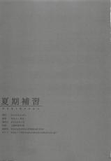 (C82) [Hito no Fundoshi (Yukiyoshi Mamizu)] Kaki Hoshuu | 하기보충 [Korean] [LowPrice]-(C82) [ひとのふんどし (ゆきよし真水)] 夏期補習 [韓国翻訳]