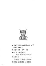 (C84) [A.S.G Group (Misonou)] Jousenken wa Ken Janai no de Soubi Dekimasen (Dragon Quest IV)-(C84) [A・S・Gグループ (みそのう)] じょうせんけんは剣じゃないので装備できません (ドラゴンクエストIV)