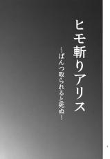 (C84) [Shishigami] Himo Kiri Alice (Touhou Project)-(C84) [ししがみ] ヒモ斬りアリス (東方Project)