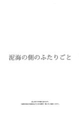 [Clockrock (Taro)] Doroumi no Soba no Futarigoto (Fate Zero)-[Clockrock (タロ)]泥海の側のふたりごと(Fate Zero)