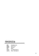 (C79) [Forbidden-Lips (Ryo)] Mabi Life 9 (Mabinogi) [Korean]-(C79) [Forbidden-Lips (りょう)] まびらいふ 9 (マビノギ) [韓国翻訳]
