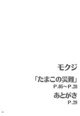(C84) [SKlabel (skpresents)] Tamako no Sainan (Tamako Market) [Chinese] [脸肿汉化组]-(C84) [SKlabel (skpresents)] たまこの災難 (たまこまーけっと) [脸肿汉化组]