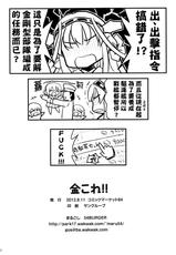 (C84) [54BURGER (Marugoshi)] KinColle!! (Kantai Collection -KanColle-) [Chinese] [final個人漢化]-(C84) [54BURGER (まるごし)] 金これ!! (艦隊これくしょん -艦これ-) [中国翻訳]