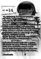 (COMIC1☆4) [Hyoco Road (Hyocorou)] O, Ore no Imouto gaa + Paper Shiori (Ore no Imouto ga Konna ni Kawaii Wake ga Nai) [Korean] [聖人君子]-(COMIC1☆4) [ひょこ道 (ひょころー)] お、俺の妹がぁ + ペーパー・しおり (俺の妹がこんなに可愛いわけがない) [韓国翻訳]