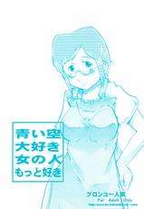 [Bronco Hitoritabi (Uchi-Uchi Keyaki)] Aoi Sora Daisuki Onnanohito Motto Daisuki (Original)-[ブロンコ一人旅 (内々けやき)] 青い空大好き女の人もっと好き (オリジナル)