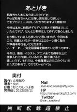(C84) [A Gokuburi (Sian)] Shinai Max Mattanashi! (THE IDOLM@STER CINDERELLA GIRLS)-(C84) [A極振り (sian)] シンアイマックスマッタナシ! (アイドルマスター シンデレラガールズ)