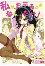 [Suika Dokei (Suika)] I'm Popular Now, But Only With Cats! (Watashi ga Motenai no wa Dou Kangaetemo Omaera ga Warui!) [English] [ProjectHumpMe!Scanlations]-