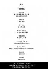 (Reitaisai 10) [Neko no Kone (Takeyu)] Aidane 8 | Love Seed 8 (Touhou Project) [English]-(例大祭10) [ねこのこね (タケユウ)] 愛種8 (東方Project) [英訳]