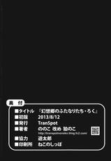 (C84) [TranSpot (Nonoko)] Gensoukyou no Futanaritachi - Roku (Touhou Project)-(C84) [TranSpot (ののこ)] 幻想郷のふたなりたち・ろく (東方Project)